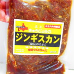 久上くどう商店 - 味付けマトンロース　１５０１円（税込）の袋【２０２２年９月】