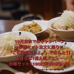 中華そば まほろば - 