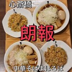 中華そば まほろば - 