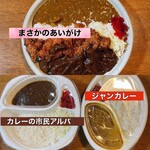 カレーの市民アルバ - 