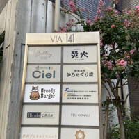 窯焼きステーキTAKIBI - 
