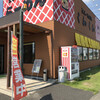 くねくねラーメン  四日市店 