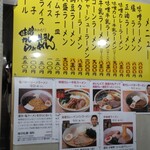 味の札幌 - メニューです