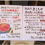 鶏割烹 まことや - 