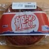 パン工場 - 補給艦おうみビーフカレーパン