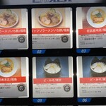 鷹乃家 - 24時間冷凍ラーメン自販機『ど冷えもん』のメニュー
