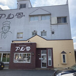 レストラン アルタ - 