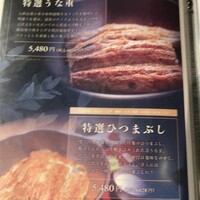 炭焼鰻 寝床 福島店 - 