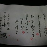 かりんとう 小桜 - 