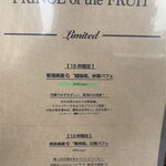 プリンス オブ ザ フルーツ - 