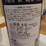 海鮮料理 あじや - 手取川 秋 純米・辛口 一合858円