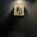 Yakitori Shin - 