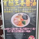 麺屋 丸宮 - 