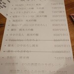 海鮮料理 あじや - 別紙日本酒メニュー