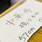 華風料理一芳亭 - 日替わりランチ