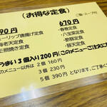 華風料理一芳亭 - メニュー