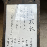 玄水 - 