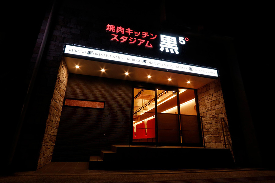 焼肉 黒5 那覇店