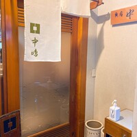 新宿割烹 中嶋 - 