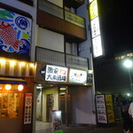 Kaisen Sushi Doggu Izakaya Uomusubi - このビルの4階