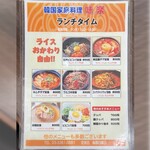 味楽 - ランチメニュー 22/08現在