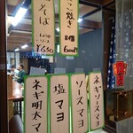 たこ焼き・串揚げ 大阪ケン - ガラス貼りメニュー