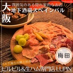 ピルピル&生ハム専門店 LUPIN - 