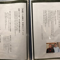 炭焼うな富士 名駅店 - 