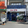 コトブキ - 