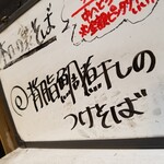 塩そば専門店 桑ばら - 背脂鯛煮干しのつけそば
