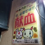 塩そば専門店 桑ばら - 