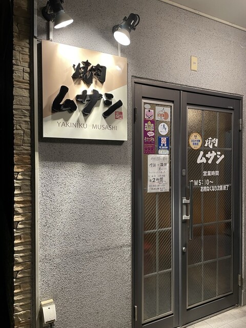 焼肉ムサシ - 寒河江（焼肉）の写真