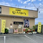 よってみんべぇ - 外観