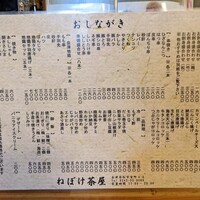 口コミ一覧 : ねぼけ茶屋 - 会津若松/居酒屋 [食べログ]