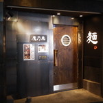 魔乃巣 - 