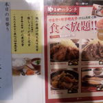 博多もつ鍋やまや - ランチメニュー