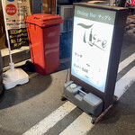 Dining Bar ティグレ - 