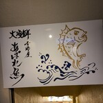 Daikaisen Izakaya Abareuo - 