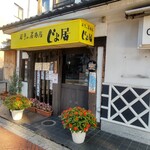 じょ居 - 店舗外観