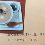 ロッキーガーデン - メニュー