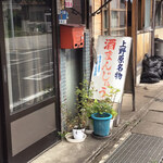 高城まんじゅう店 - 