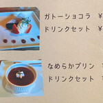 ロッキーガーデン - メニュー