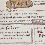 ロッキーガーデン - メニュー