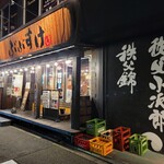 Chichibu No Sakaba Bubusuke - お店構え