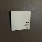 野毛のおにかい - 