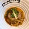 世界一暇なラーメン屋