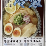 鴨と伊勢海老 中華そば 獅 - 