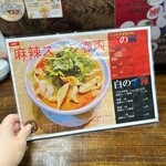 中国料理 壱龍釜 - メニュー