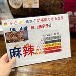 中国料理 壱龍釜 - メニュー