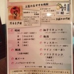 土佐料理 祢保希 - 飲み放題メニュー